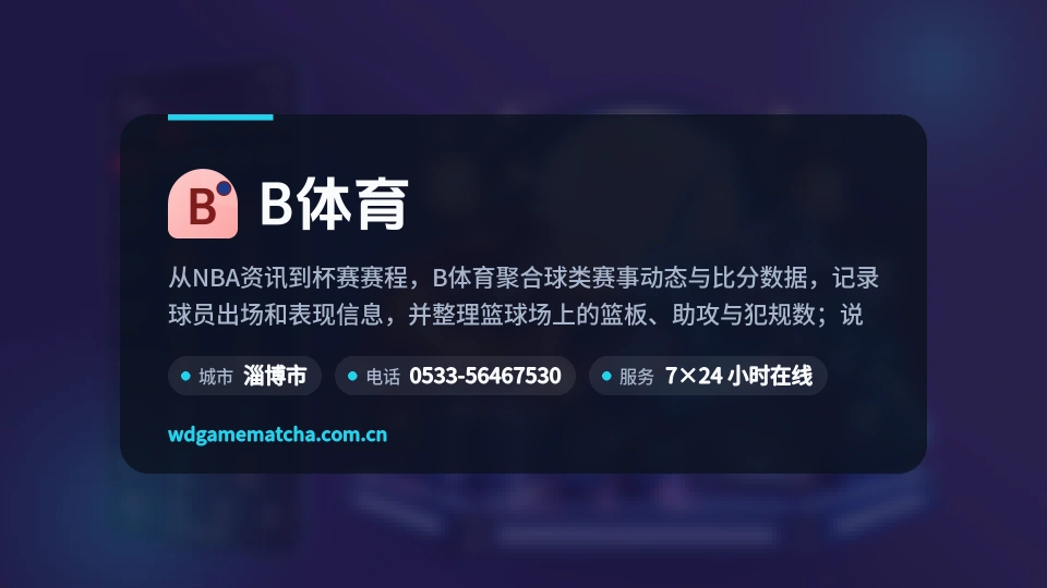 了解B体育